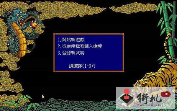 MD三国志3无限寿命版