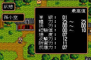 悟空外传修正版金手指