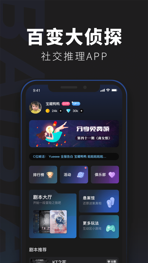 百变大侦探光新剧本截图