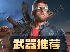 横行枪手ol截图