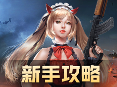 横行枪手ol截图