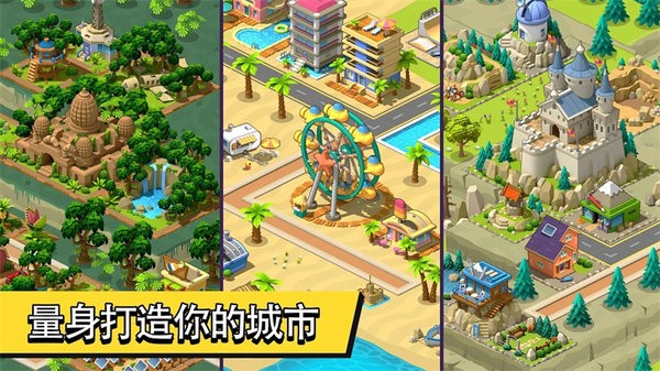 乡村城市模拟截图