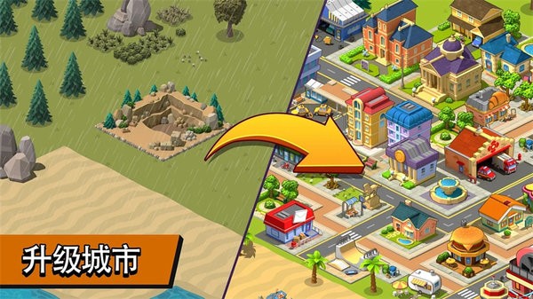 乡村城市模拟截图