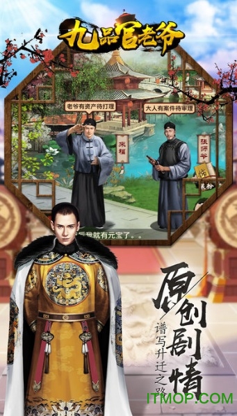 九品官老爷截图