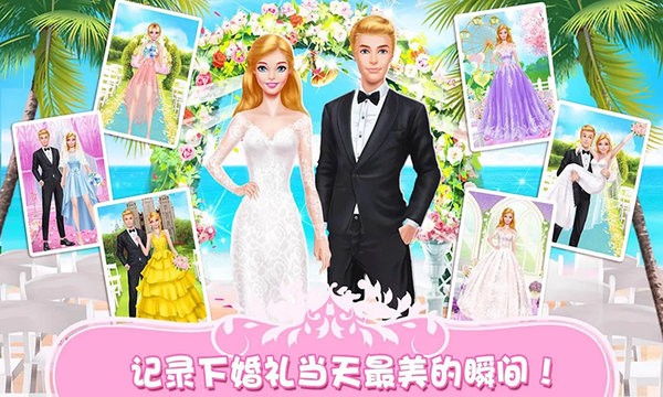 公主换装婚纱设计截图