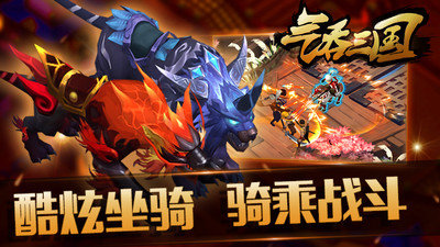 气吞三国截图