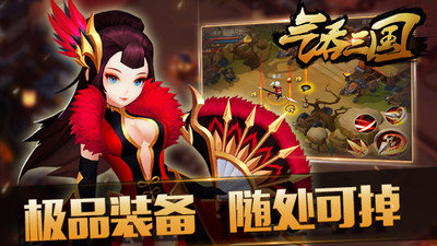 气吞三国截图