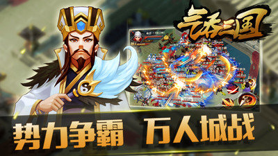 气吞三国截图