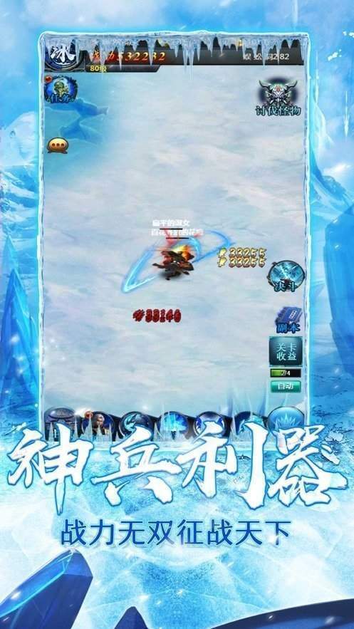 风来也冰雪截图