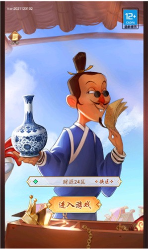 鉴宝大亨截图