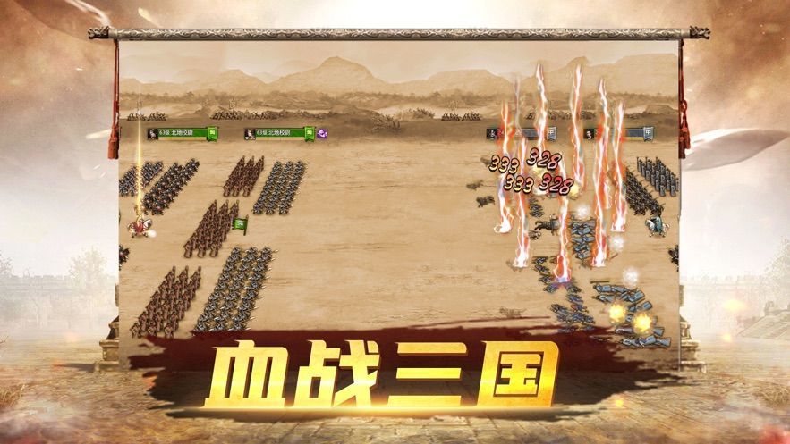 三国战神吕布截图