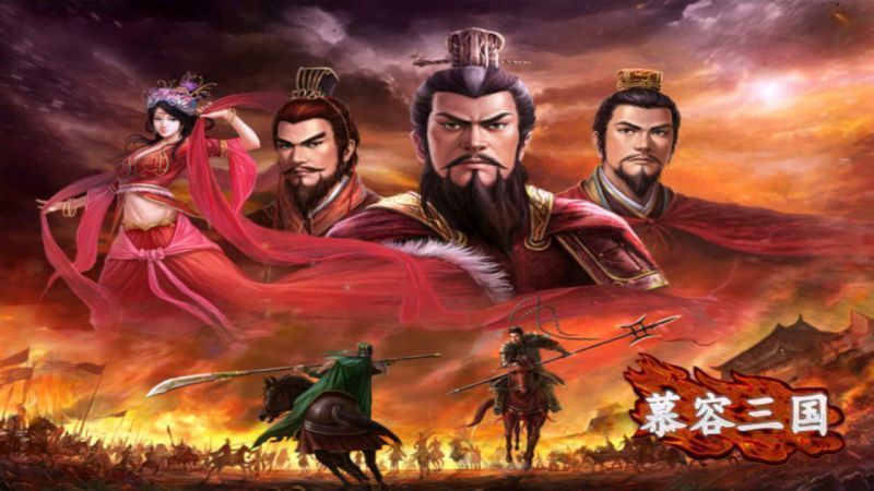 三国群英传2慕容三国截图