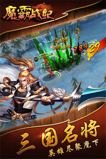 魔霸战纪截图