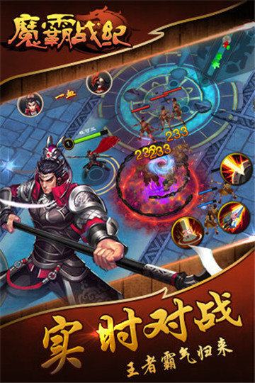 魔霸战纪截图