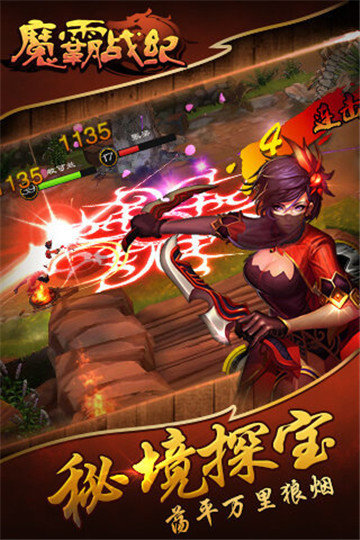 魔霸战纪截图