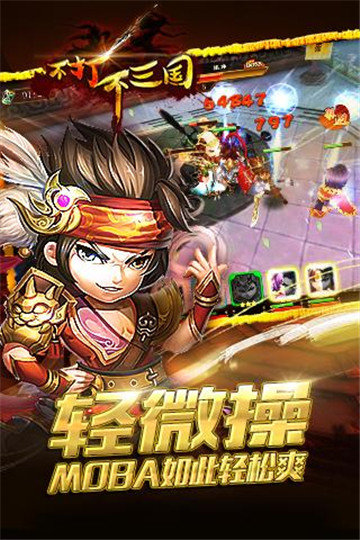 不打不三国截图
