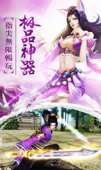 仙域逍遥行截图