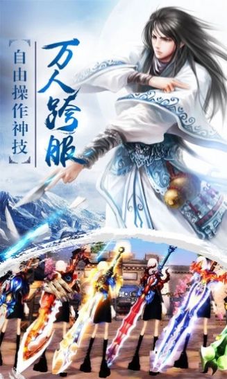 仙域逍遥行截图