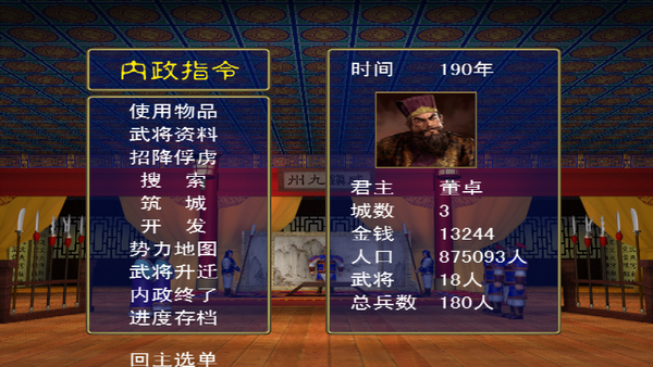 宇峻奥汀三国群英传1截图