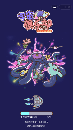 宇宙俱乐部截图