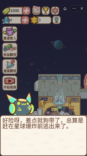 宇宙俱乐部截图