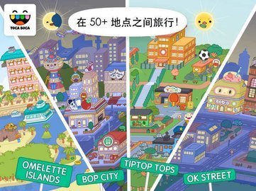 托卡小镇世界2022安装截图