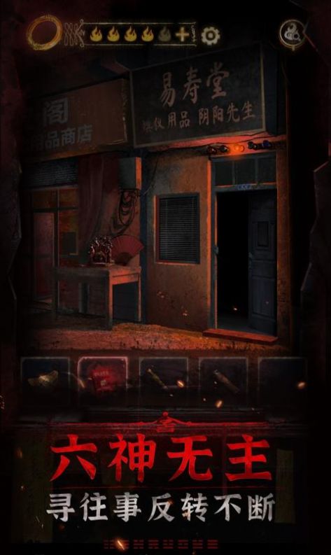 纸嫁衣3鸳鸯债苹果截图