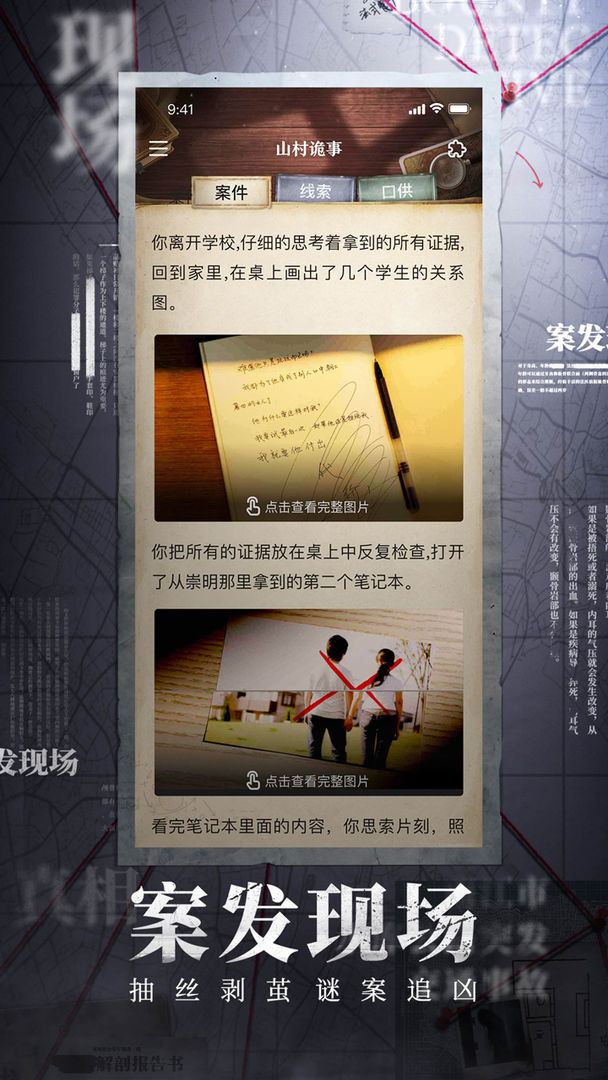 赏金侦探孙美琪疑案边六截图