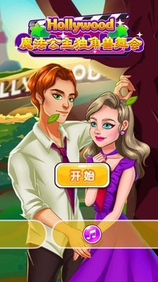 魔法公主独角兽舞会截图