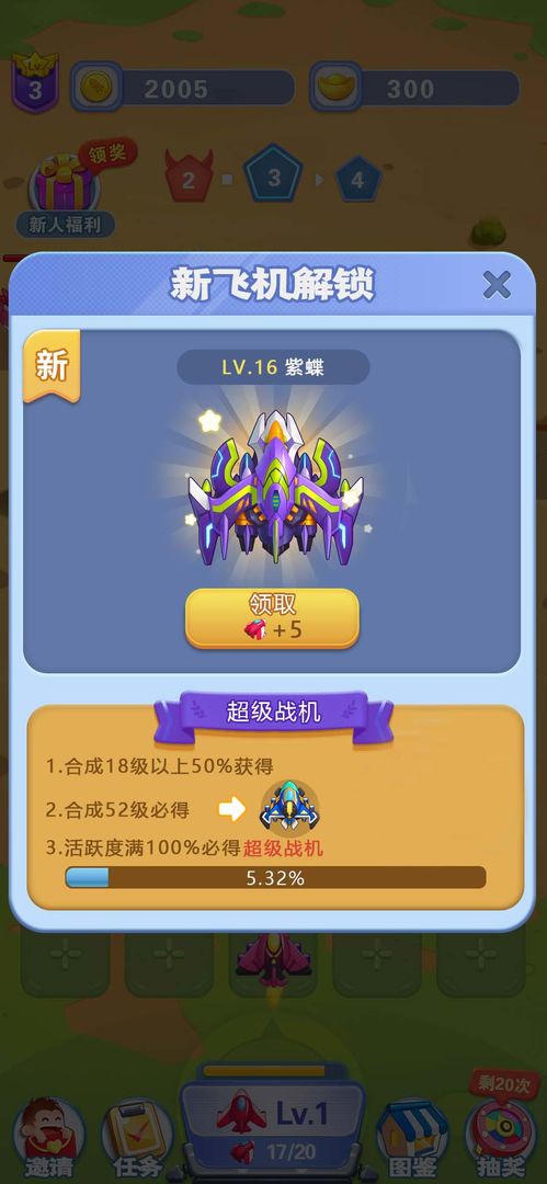合成小飞机截图