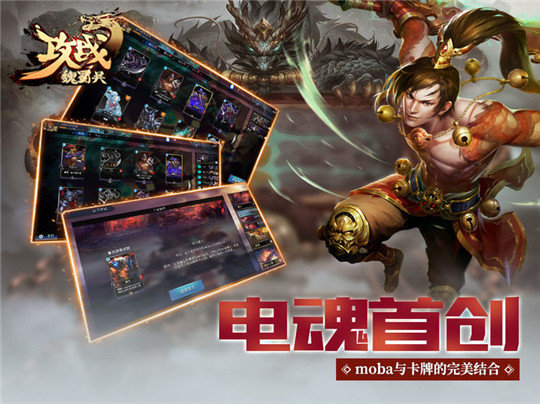 攻战魏蜀吴截图