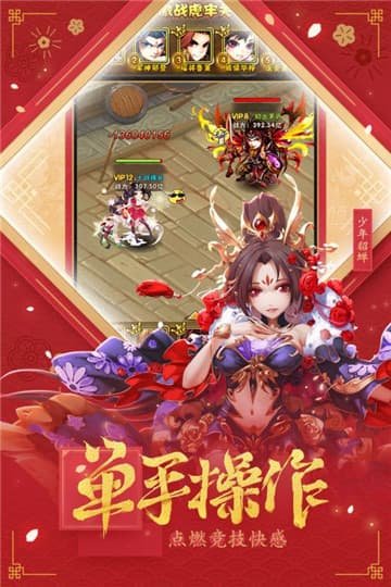 至圣未来三国志截图
