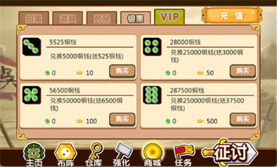 闯关三国截图