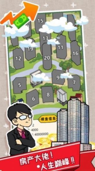 打工不可能截图