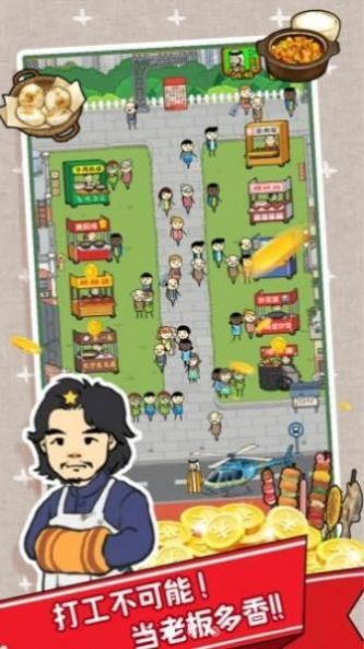 打工不可能截图