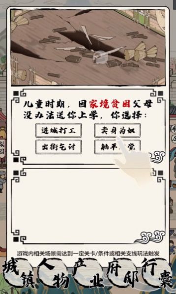 致富大东家截图