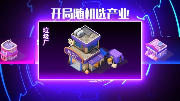 都市大亨截图