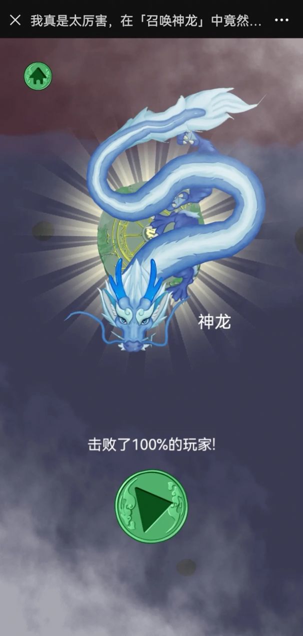 召唤龙王截图