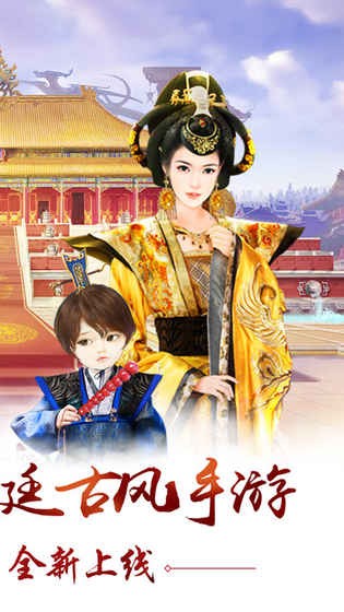 我的宫廷之清宫梦截图