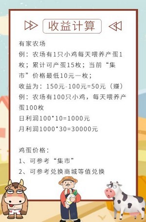 有家农场截图