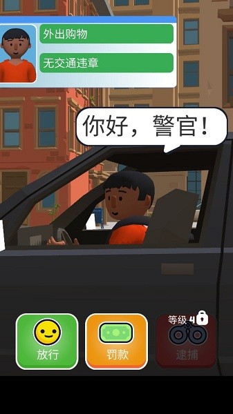 交通警察3d模拟器截图