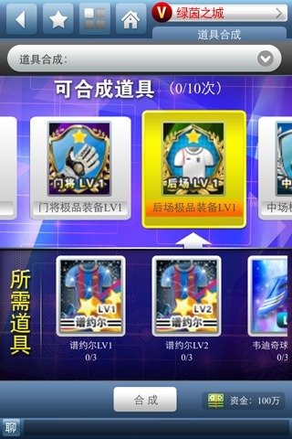 胖子足球跑酷截图
