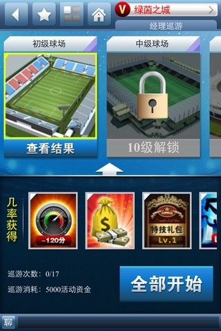 胖子足球跑酷截图