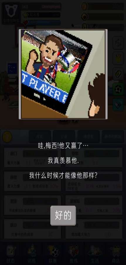 小小足球截图