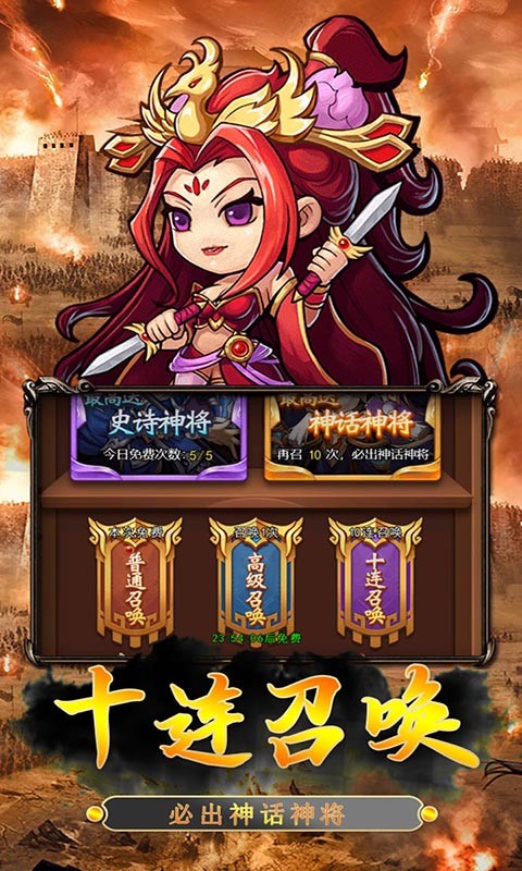 鏖战三国桃园结义截图