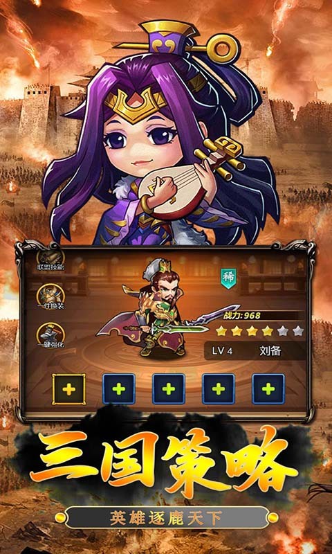 鏖战三国桃园结义截图