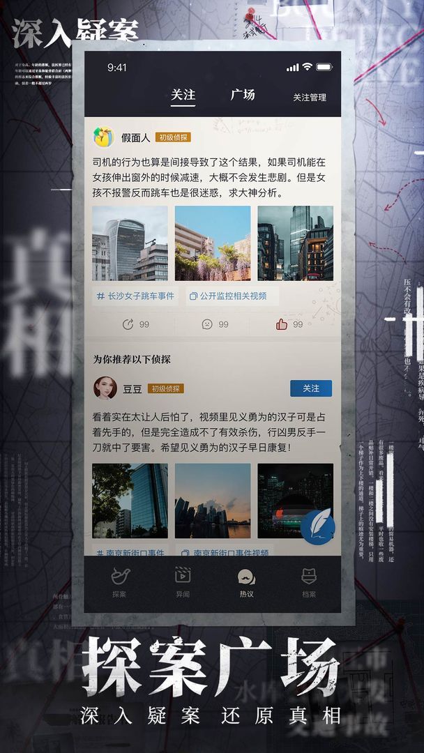 赏金侦探复仇之花4·冰柜藏尸案件截图