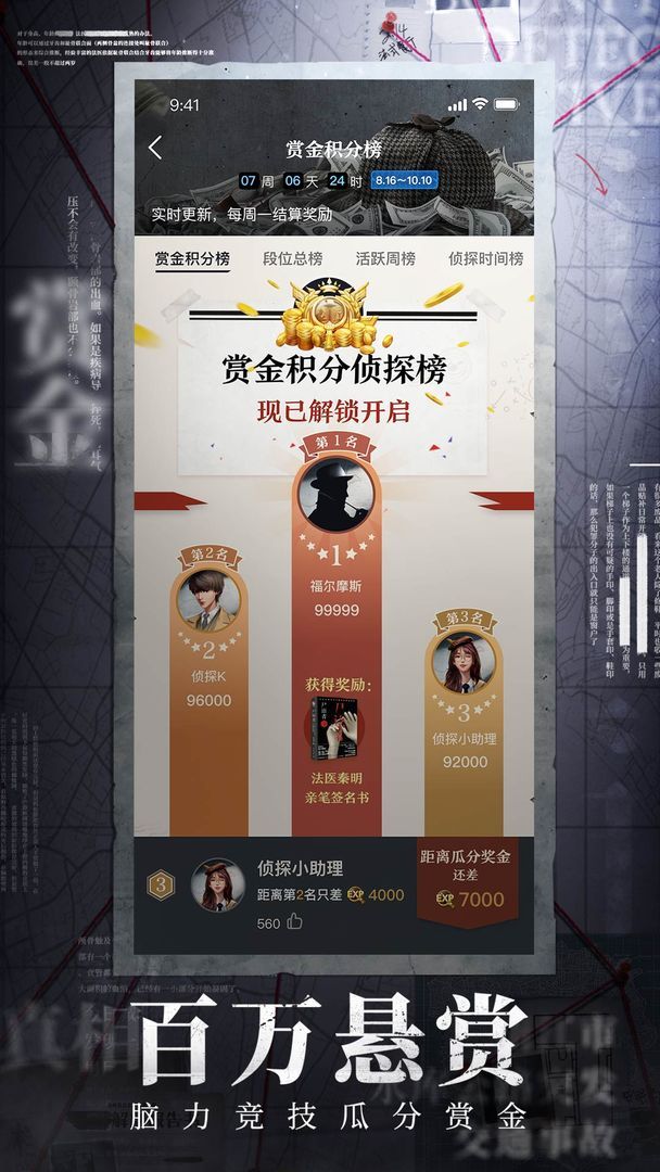 赏金侦探复仇之花4·冰柜藏尸案件截图