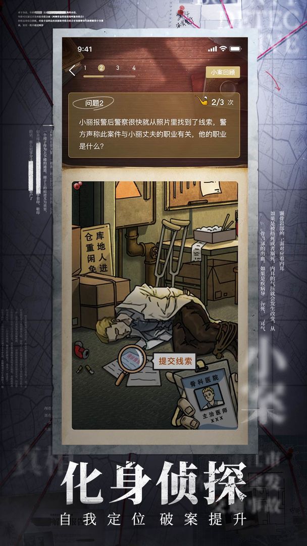 赏金侦探复仇之花4·冰柜藏尸案件截图