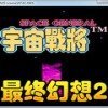 最终幻想2无限金币安卓版
